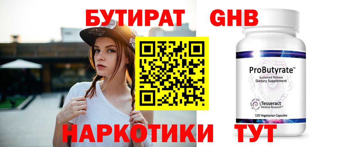 БУТИРАТ BDO Муром