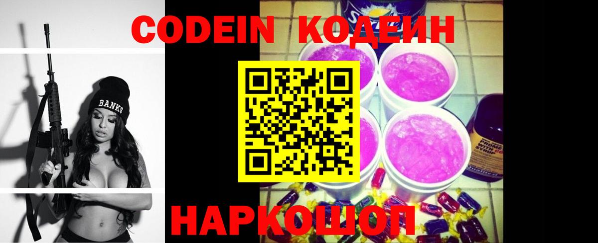 Codein напиток Lean (лин)  Codein напиток Lean (лин)  Муром  Вход с VPN 