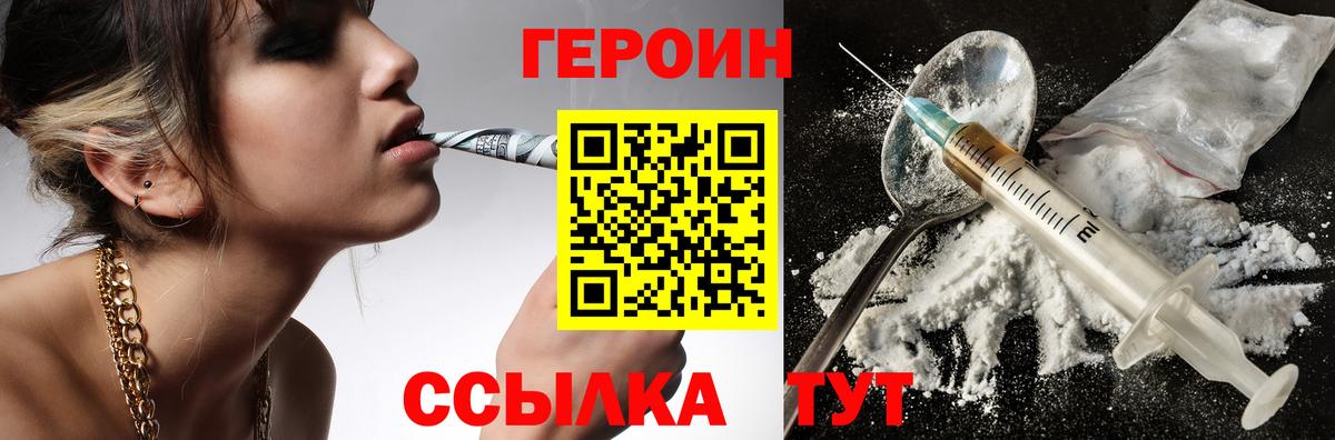 Героин Афган Муром