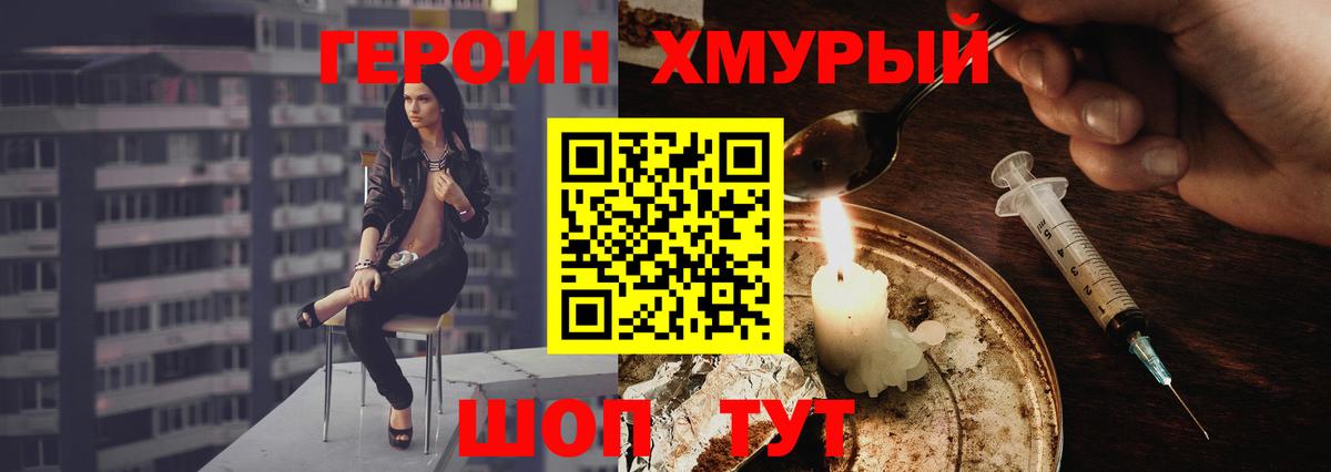 Героин  Героин Heroin  Вход с VPN  Муром 