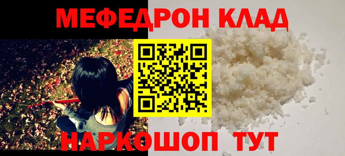 Муром  Меф  где купить   МЯУ-МЯУ VHQ  Вход с VPN 