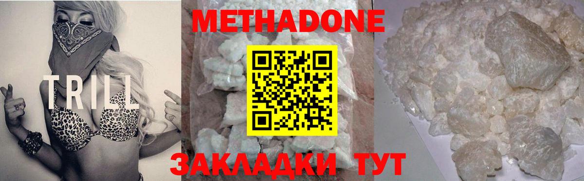 Муром  МЕТАДОН кристалл  Вход с VPN  Метадон кристалл 