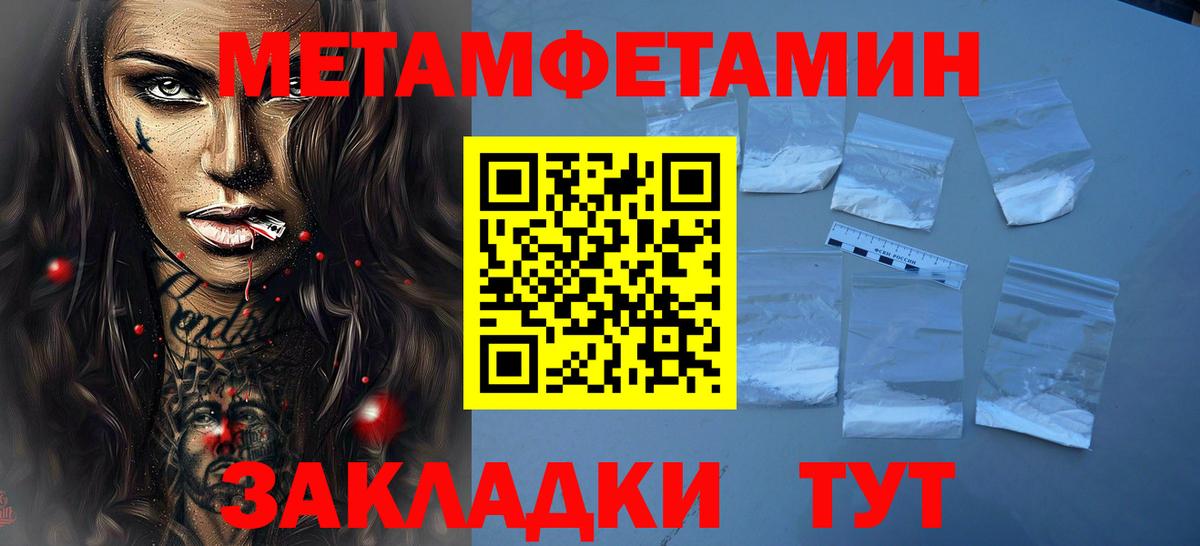 Первитин мет  Первитин мет  МЕТАМФЕТАМИН  Вход с VPN  Муром 
